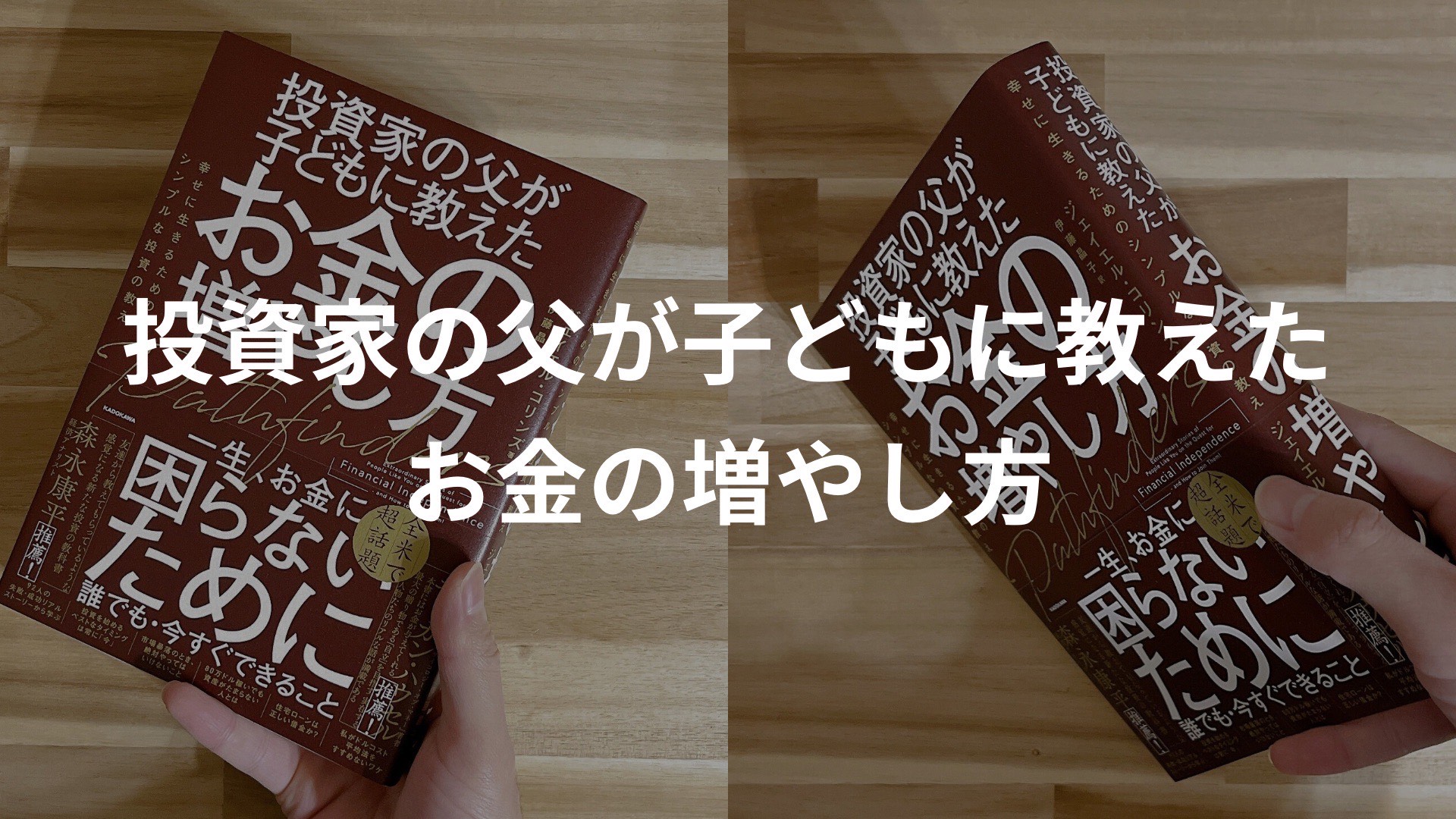 50万 を50億 に増やした 投資家の父から娘への